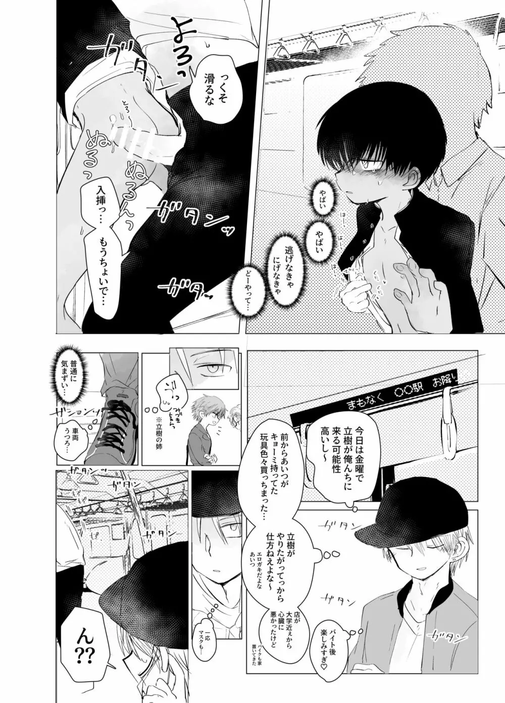 トウサツトレイン Page.19