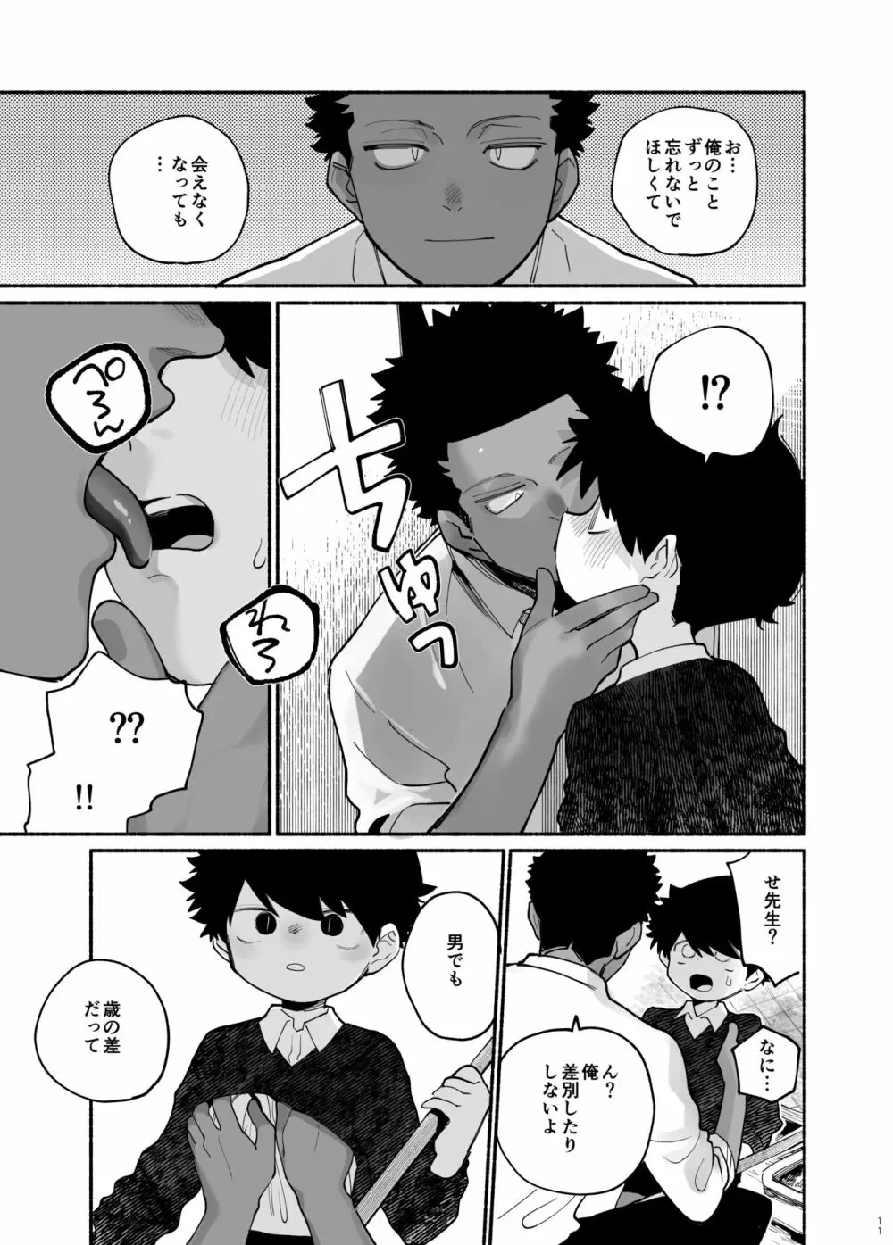 実習生はみんながだいすき Page.12