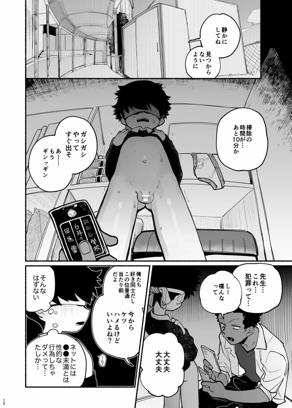 実習生はみんながだいすき Page.13
