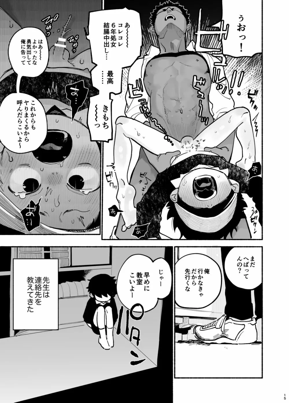 実習生はみんながだいすき Page.16