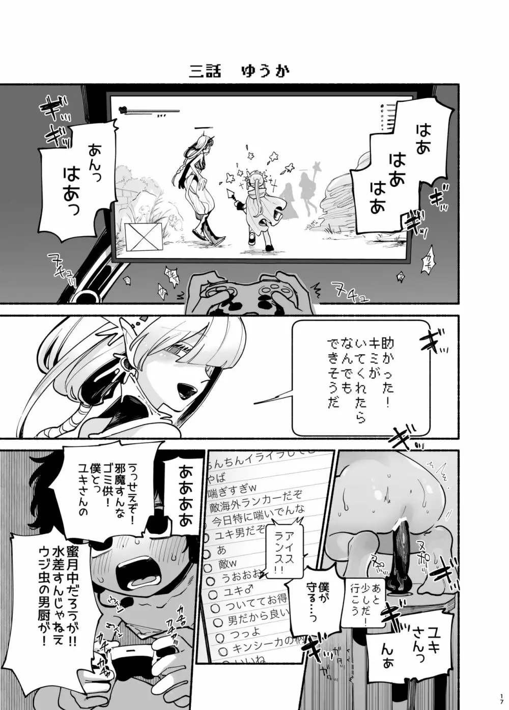 実習生はみんながだいすき Page.18