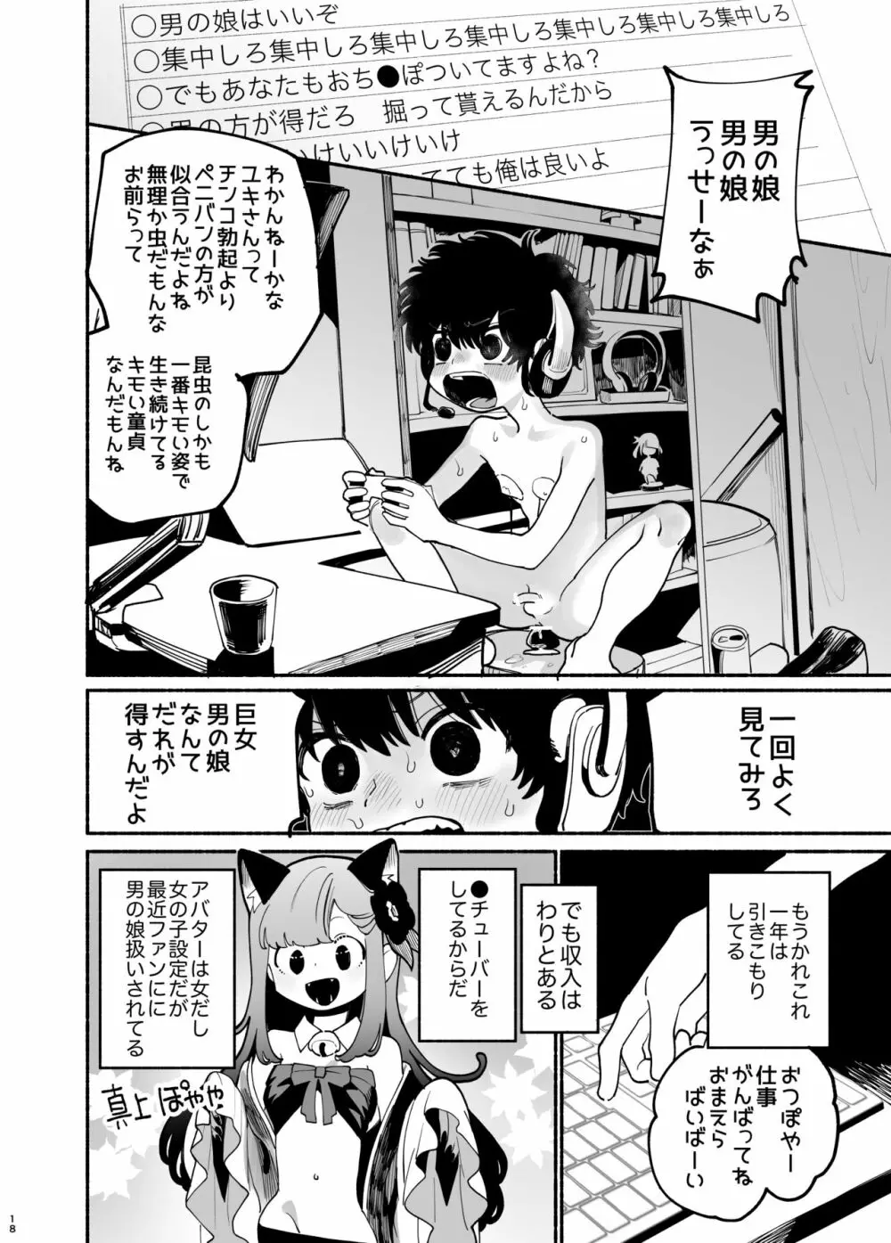 実習生はみんながだいすき Page.19