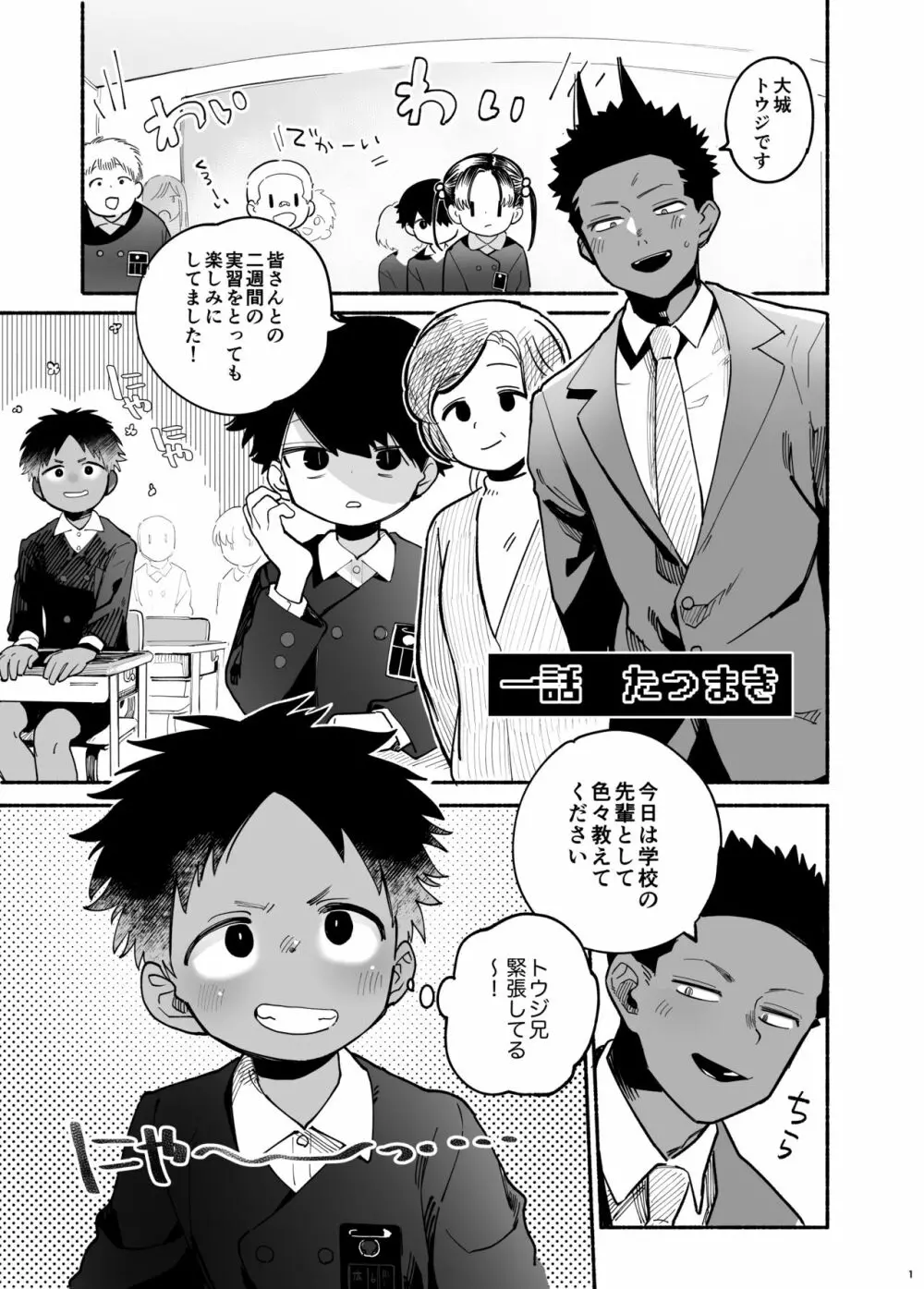 実習生はみんながだいすき Page.2