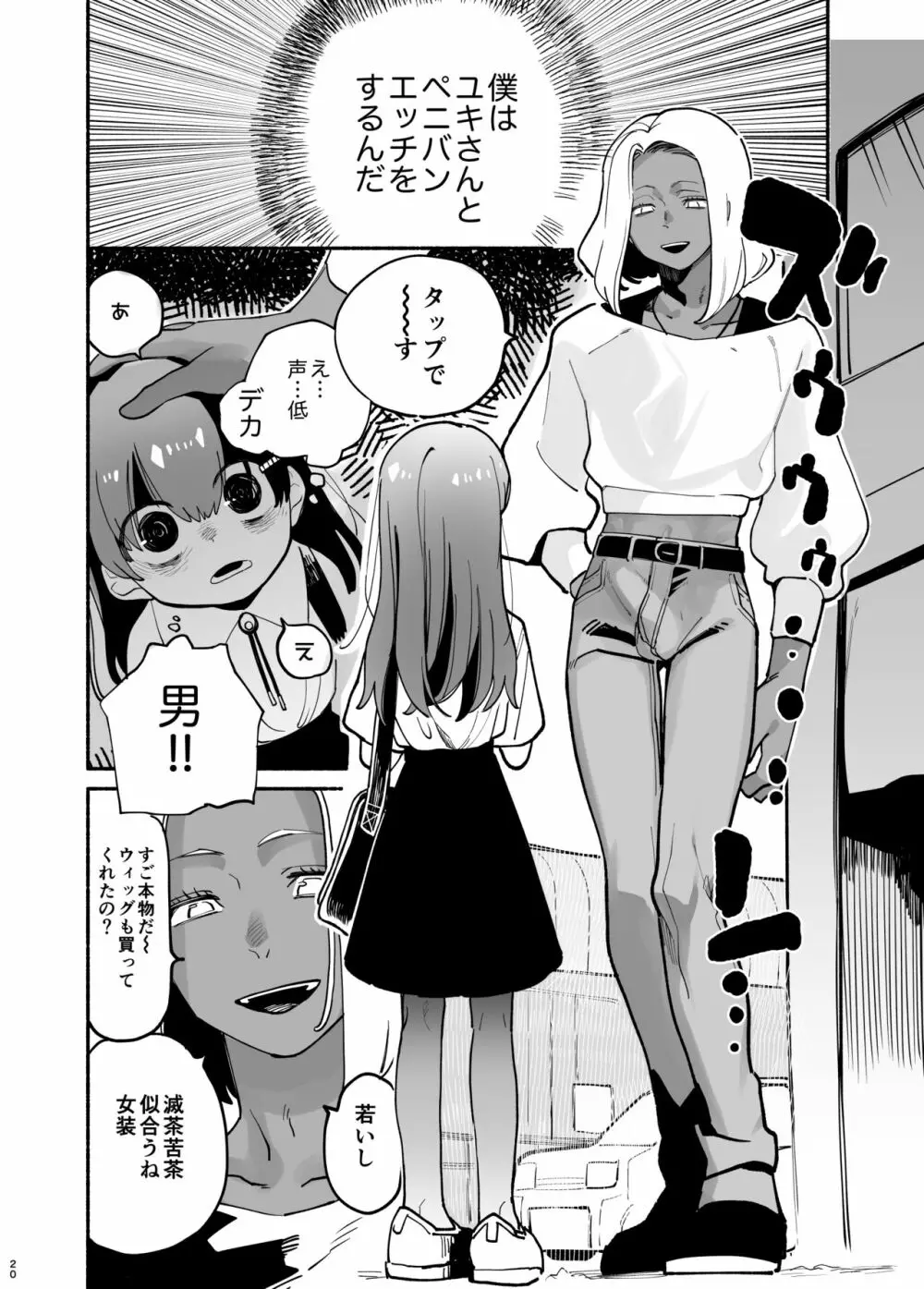 実習生はみんながだいすき Page.21