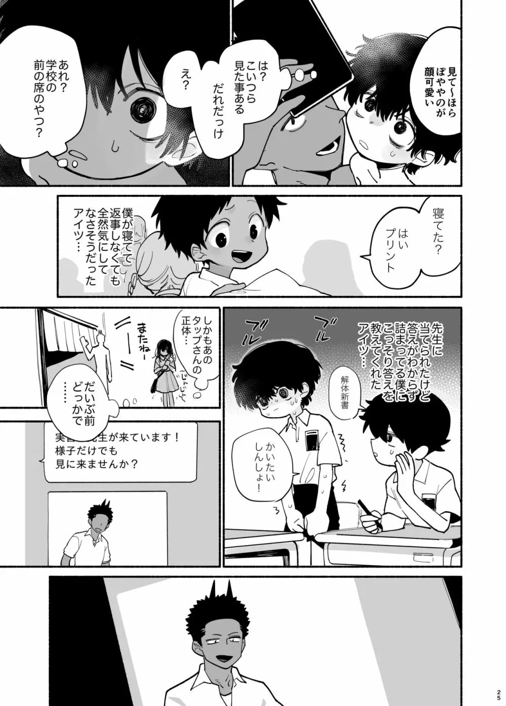 実習生はみんながだいすき Page.26