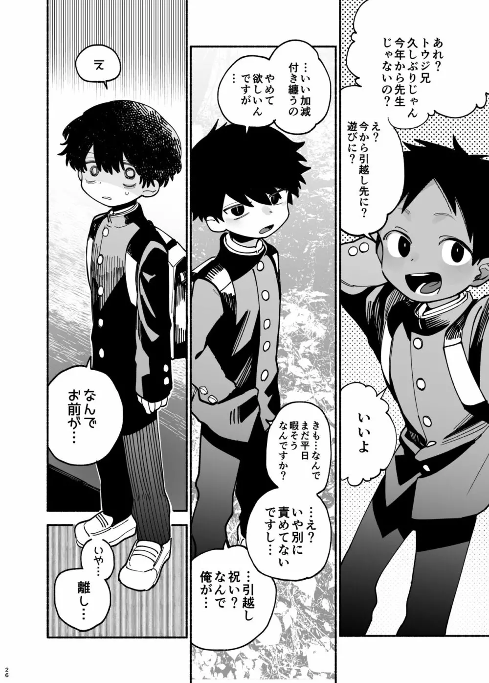 実習生はみんながだいすき Page.27
