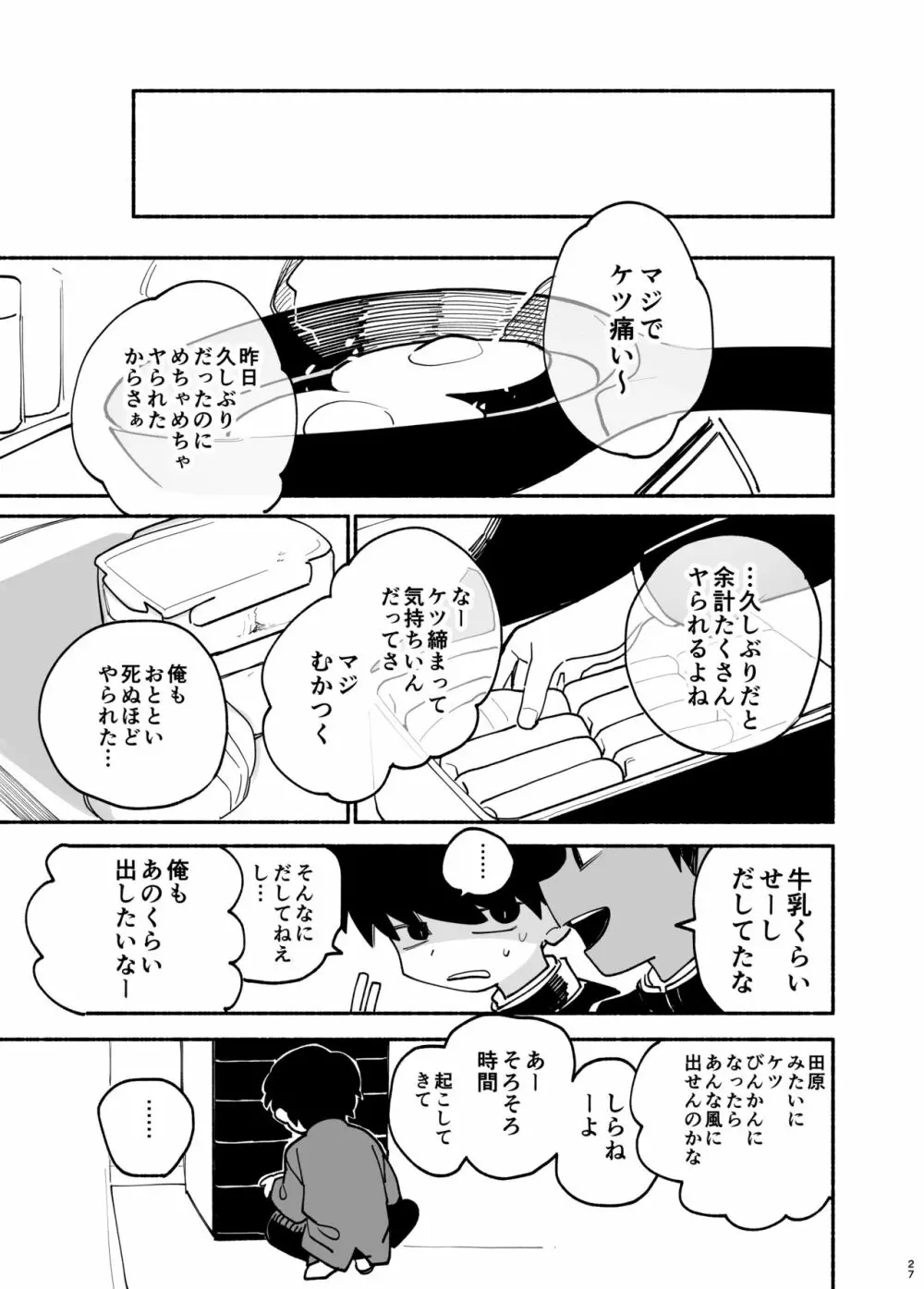 実習生はみんながだいすき Page.28
