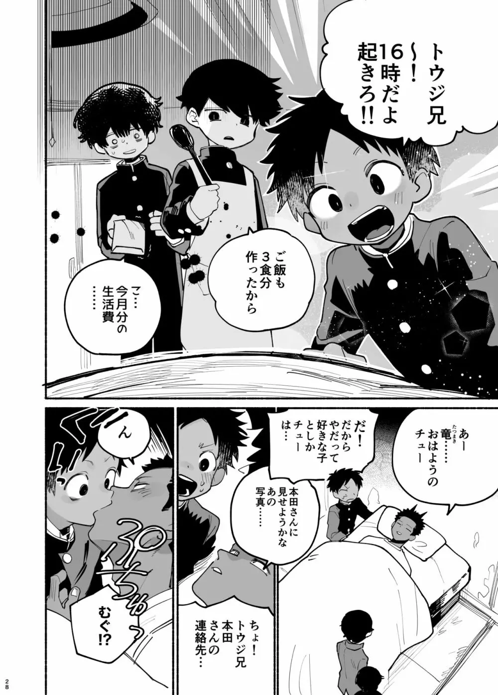 実習生はみんながだいすき Page.29
