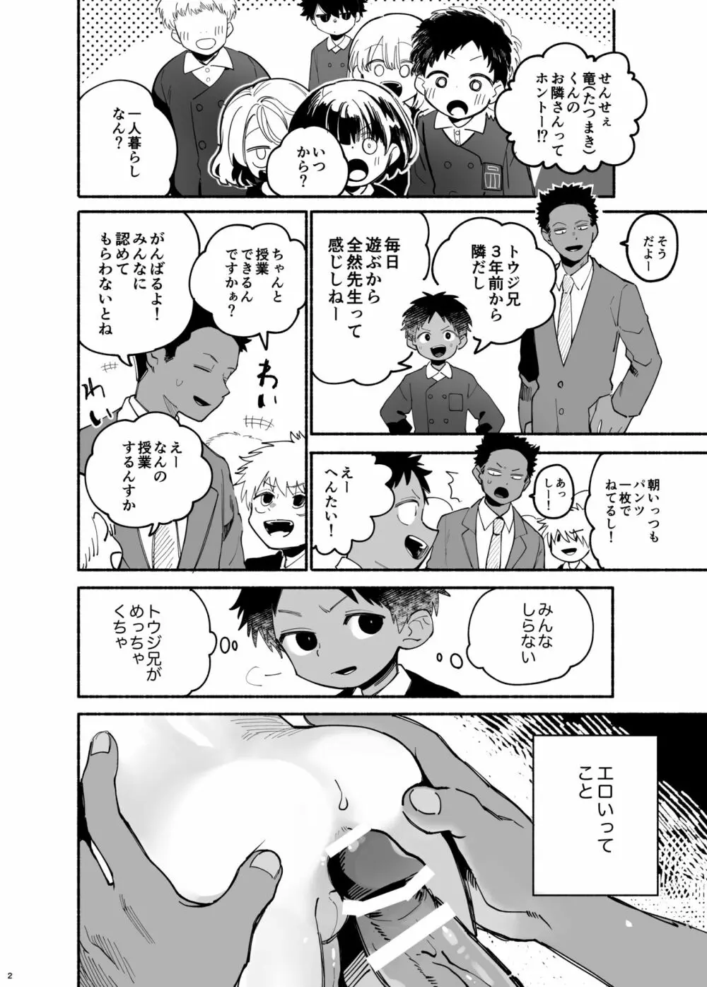 実習生はみんながだいすき Page.3