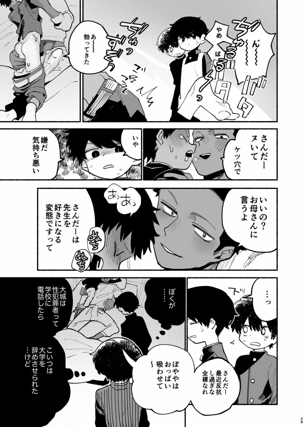 実習生はみんながだいすき Page.30