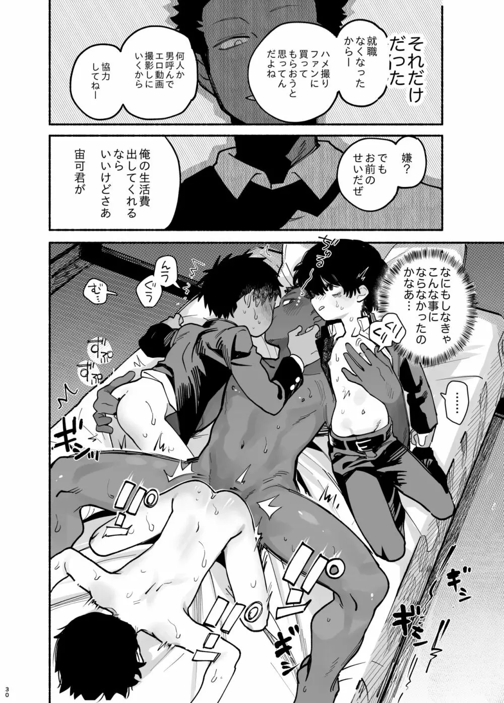 実習生はみんながだいすき Page.31