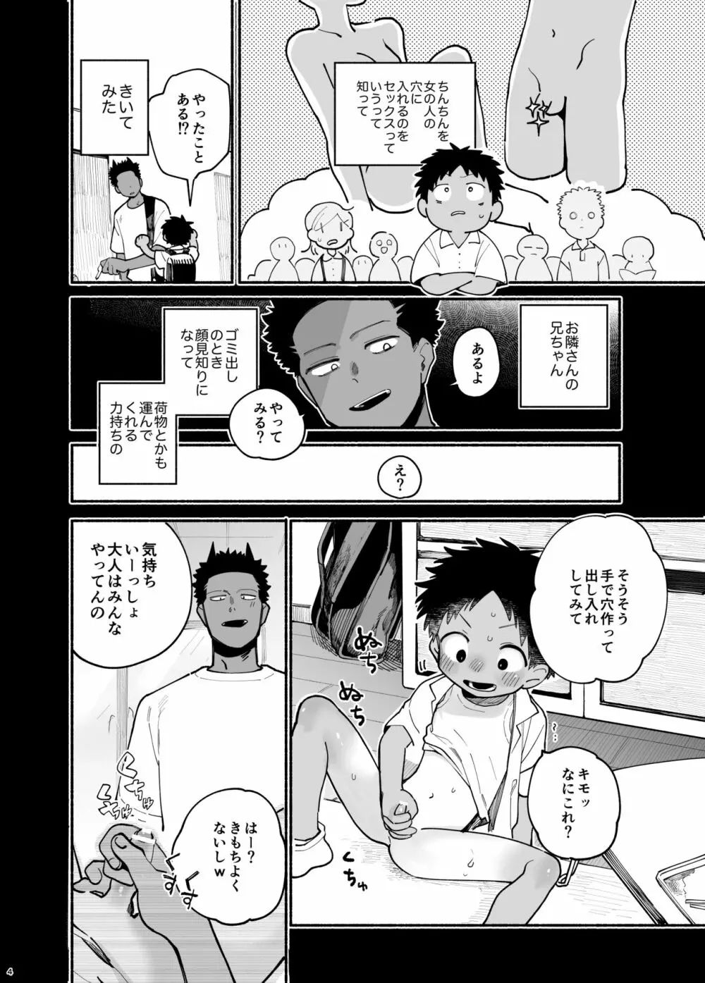 実習生はみんながだいすき Page.5