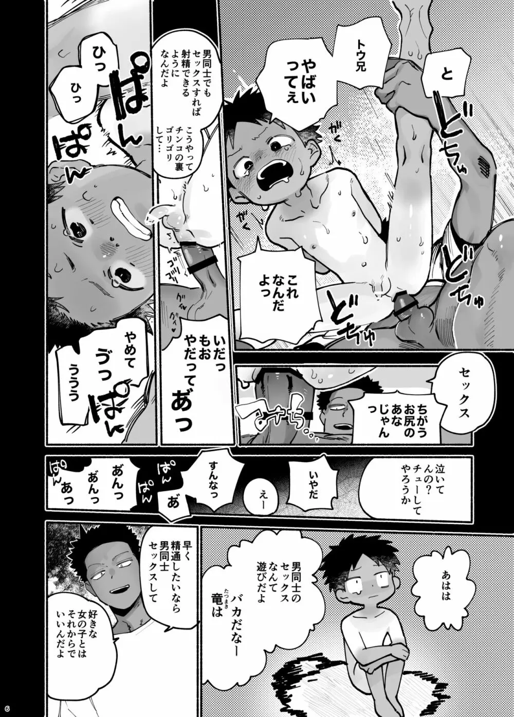 実習生はみんながだいすき Page.7
