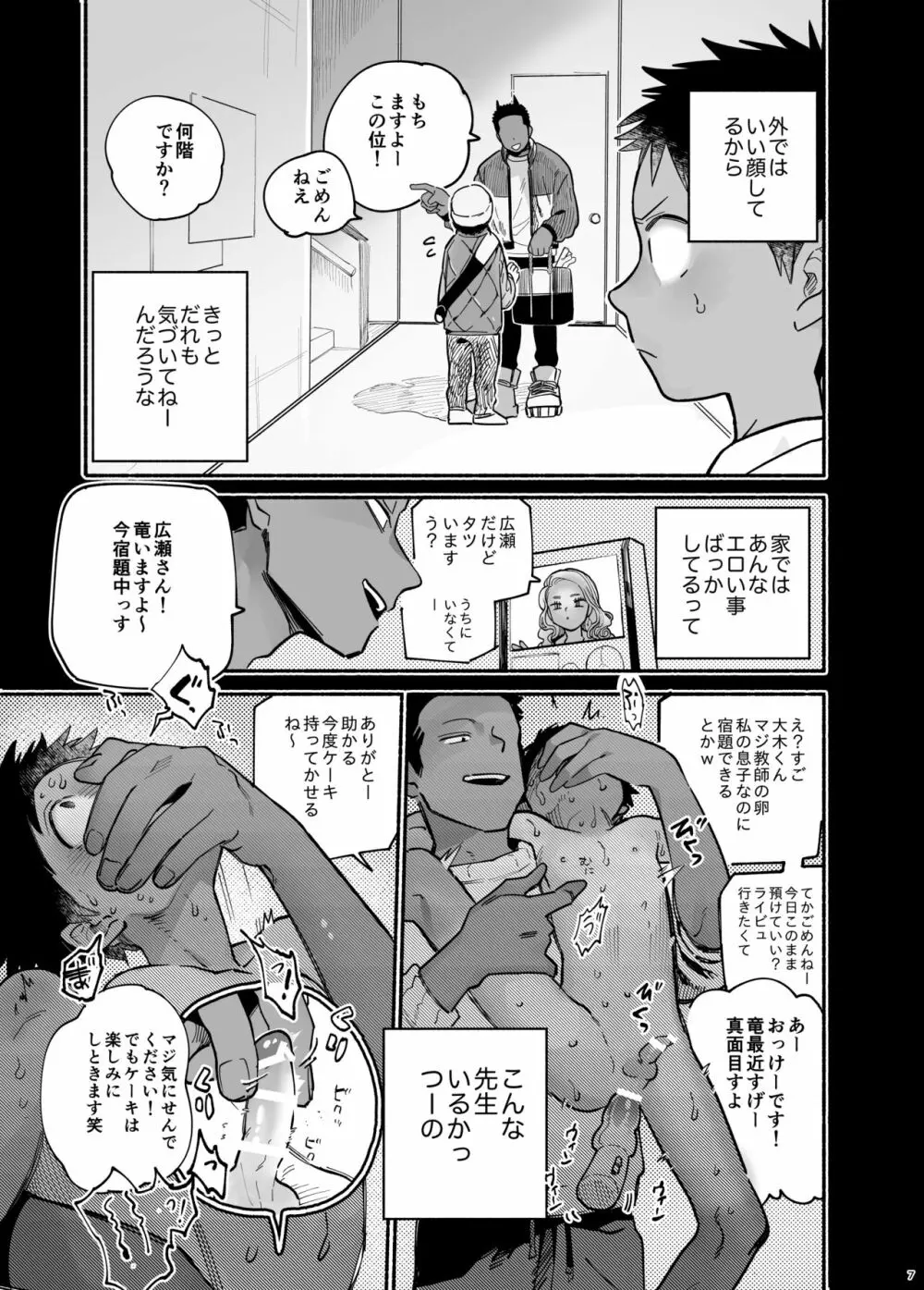 実習生はみんながだいすき Page.8