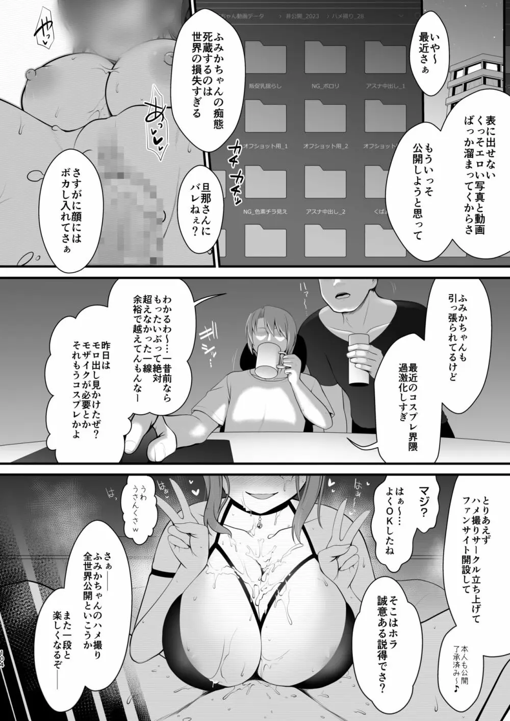 花嫁は天然長乳Hカップコスプレイヤー ～コスプレイヤーふみか総集編II～ Page.105