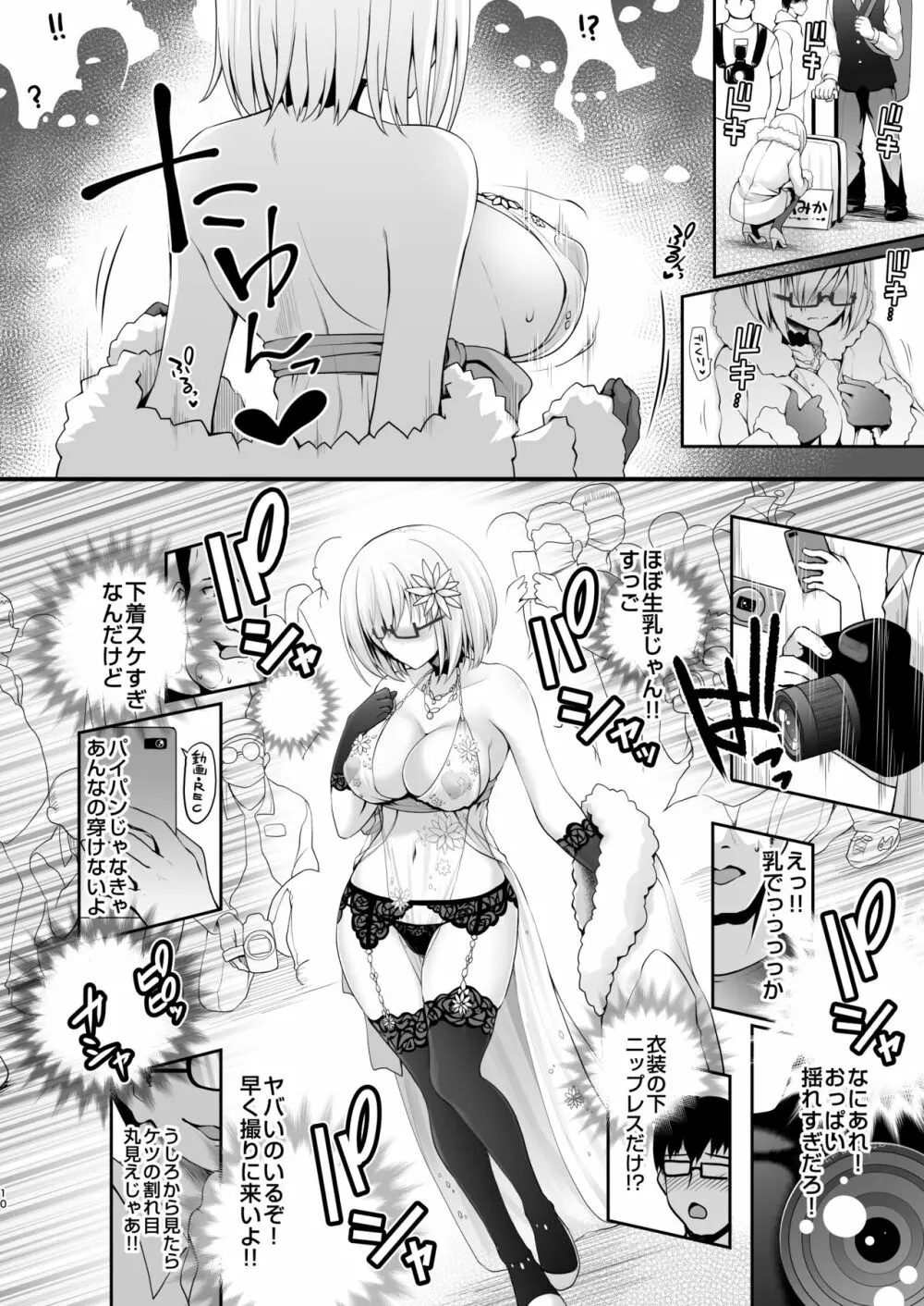 花嫁は天然長乳Hカップコスプレイヤー ～コスプレイヤーふみか総集編II～ Page.11