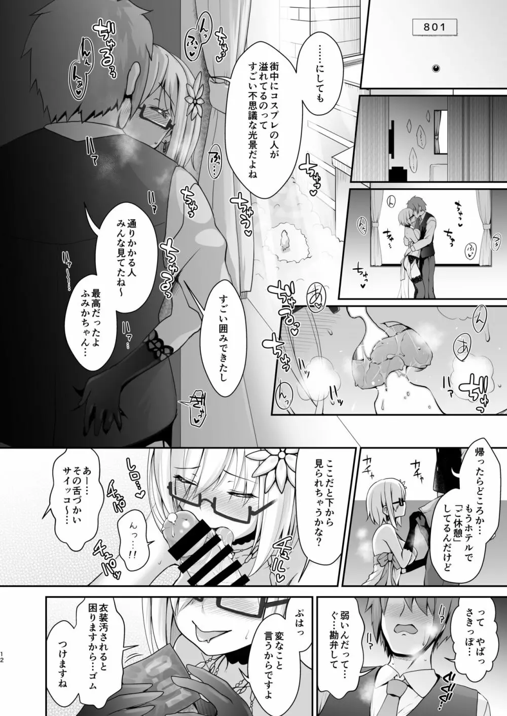 花嫁は天然長乳Hカップコスプレイヤー ～コスプレイヤーふみか総集編II～ Page.13