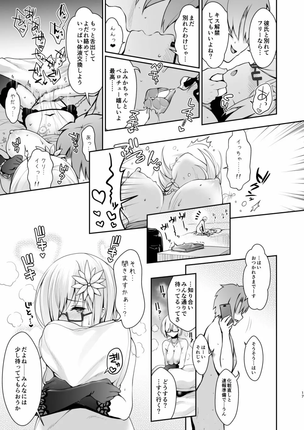 花嫁は天然長乳Hカップコスプレイヤー ～コスプレイヤーふみか総集編II～ Page.18