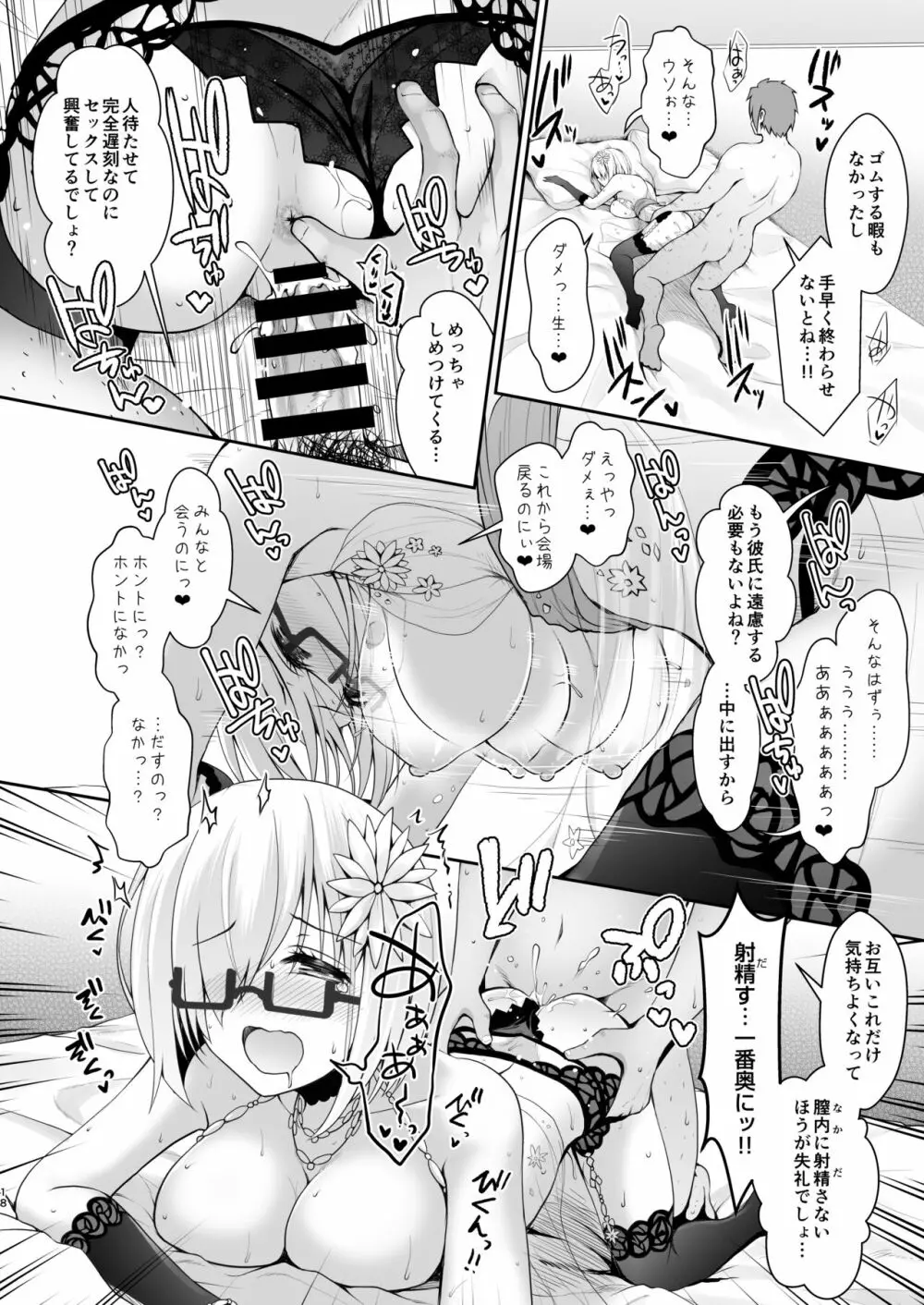 花嫁は天然長乳Hカップコスプレイヤー ～コスプレイヤーふみか総集編II～ Page.19