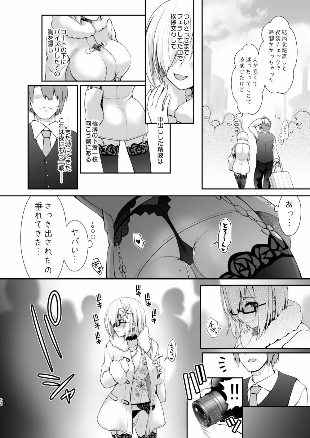 花嫁は天然長乳Hカップコスプレイヤー ～コスプレイヤーふみか総集編II～ Page.23