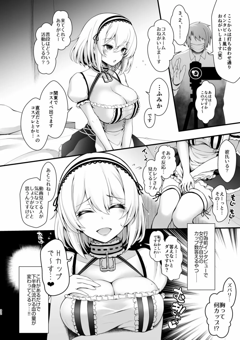 花嫁は天然長乳Hカップコスプレイヤー ～コスプレイヤーふみか総集編II～ Page.33