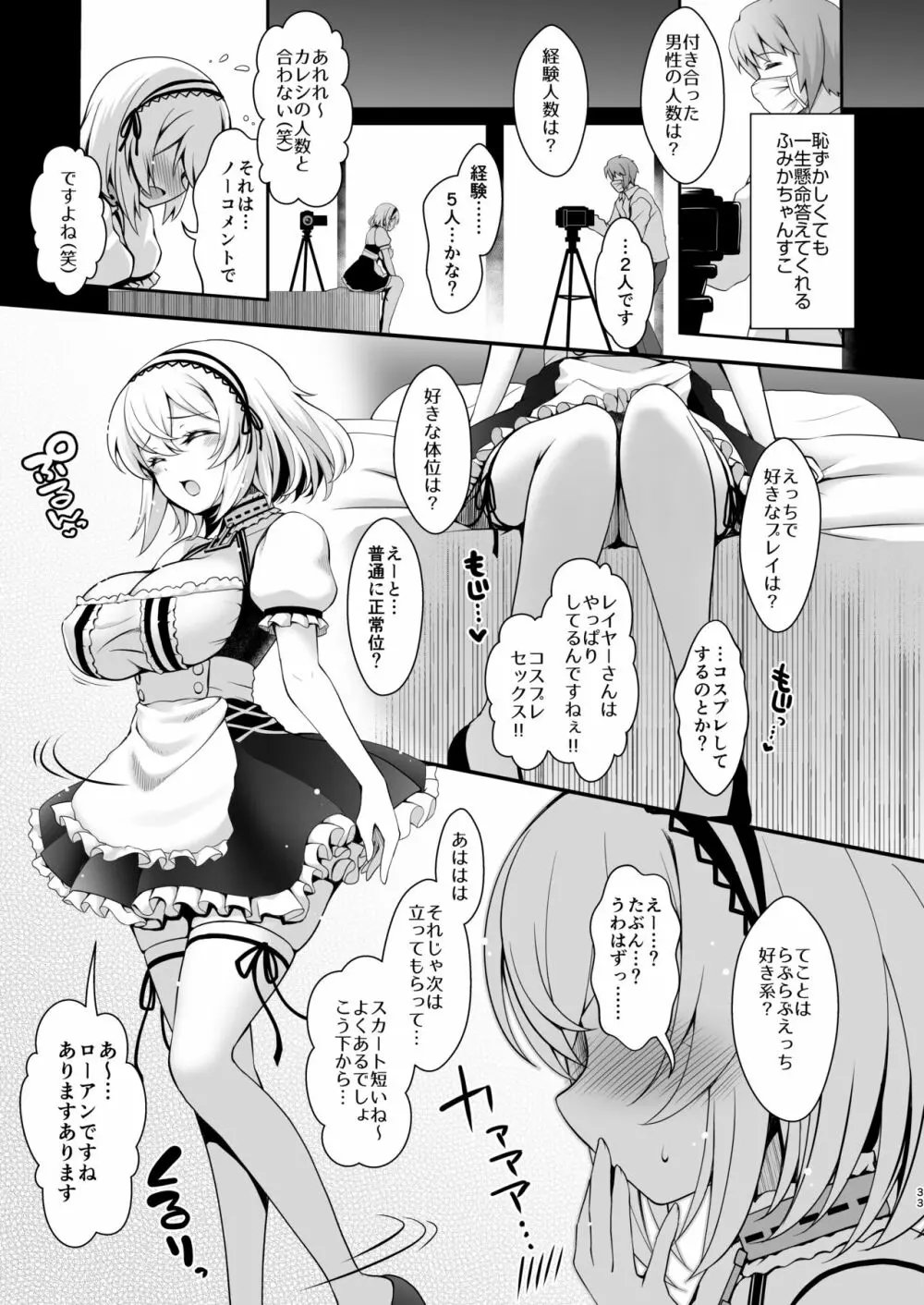 花嫁は天然長乳Hカップコスプレイヤー ～コスプレイヤーふみか総集編II～ Page.34