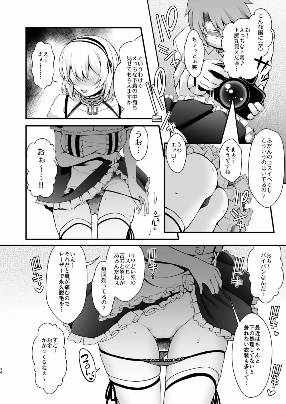 花嫁は天然長乳Hカップコスプレイヤー ～コスプレイヤーふみか総集編II～ Page.35