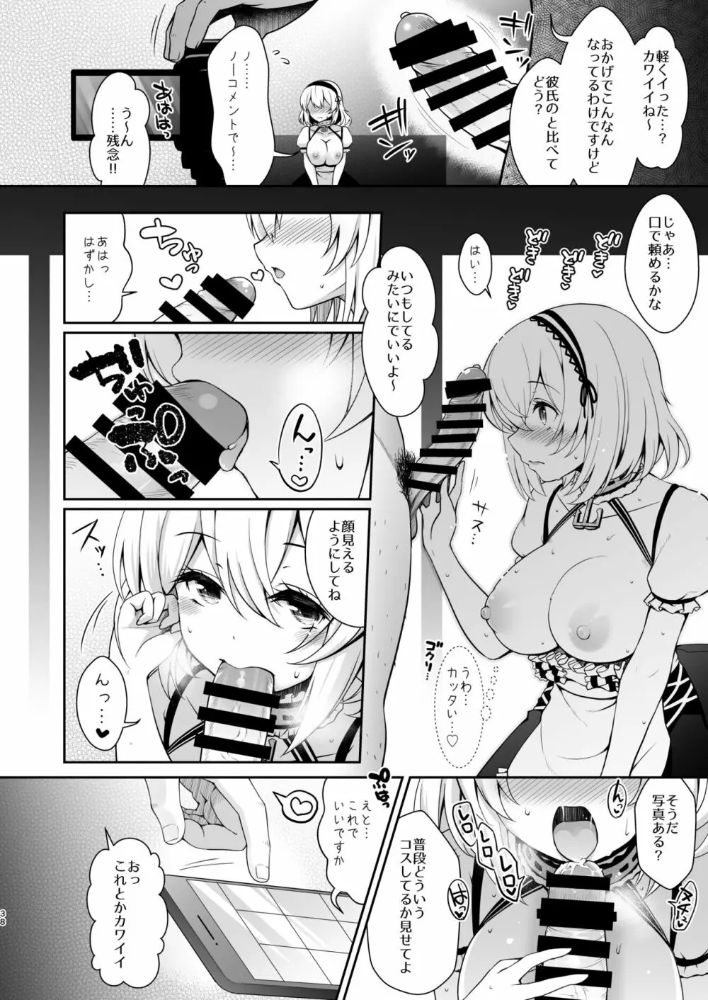 花嫁は天然長乳Hカップコスプレイヤー ～コスプレイヤーふみか総集編II～ Page.39