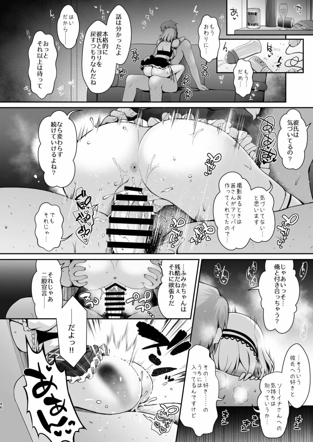 花嫁は天然長乳Hカップコスプレイヤー ～コスプレイヤーふみか総集編II～ Page.47