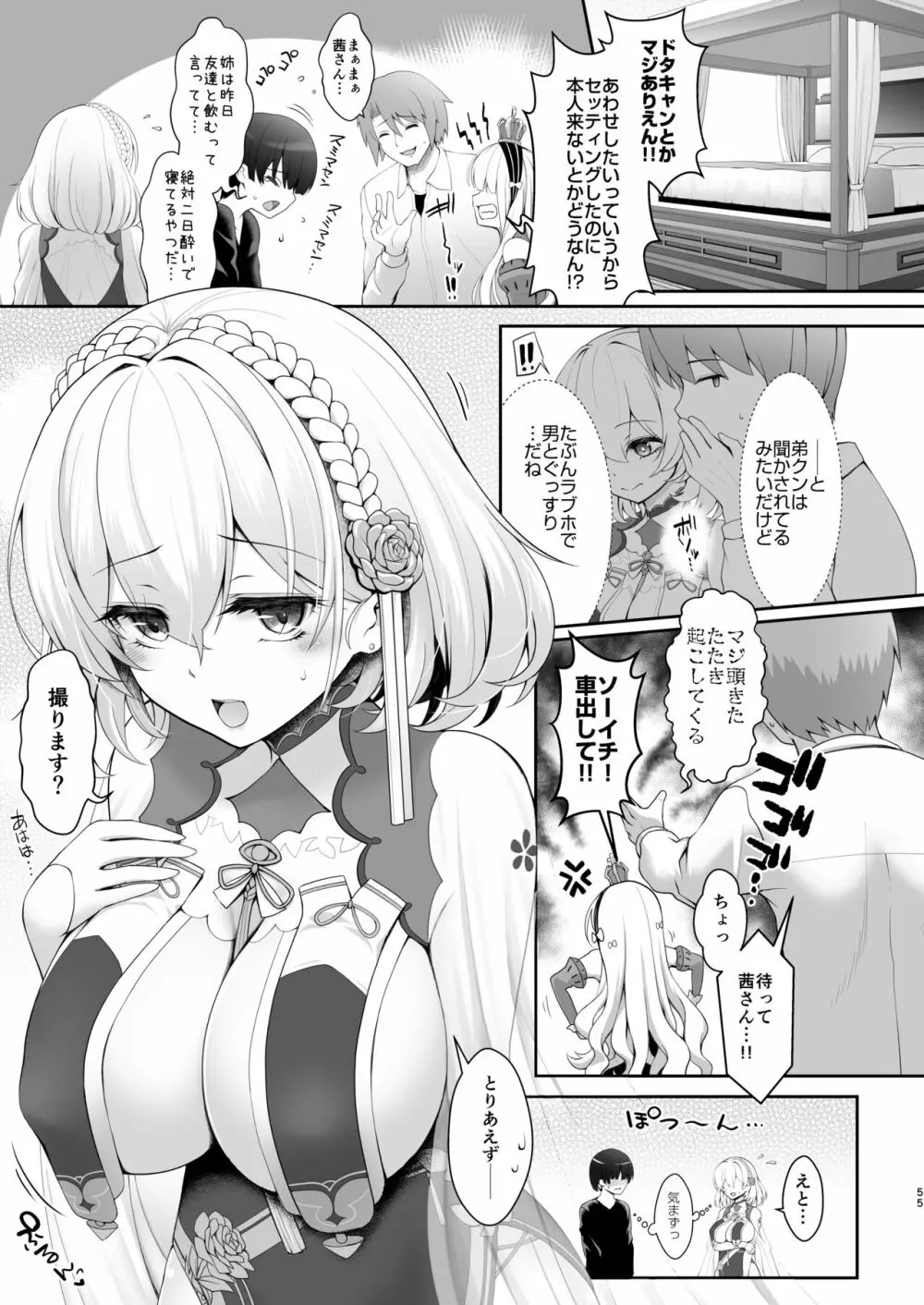 花嫁は天然長乳Hカップコスプレイヤー ～コスプレイヤーふみか総集編II～ Page.56