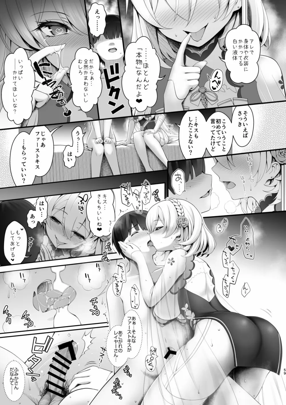 花嫁は天然長乳Hカップコスプレイヤー ～コスプレイヤーふみか総集編II～ Page.60