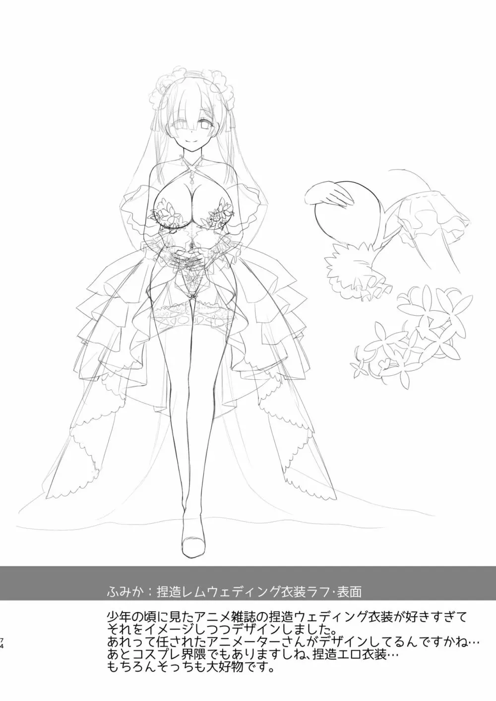 花嫁は天然長乳Hカップコスプレイヤー ～コスプレイヤーふみか総集編II～ Page.75