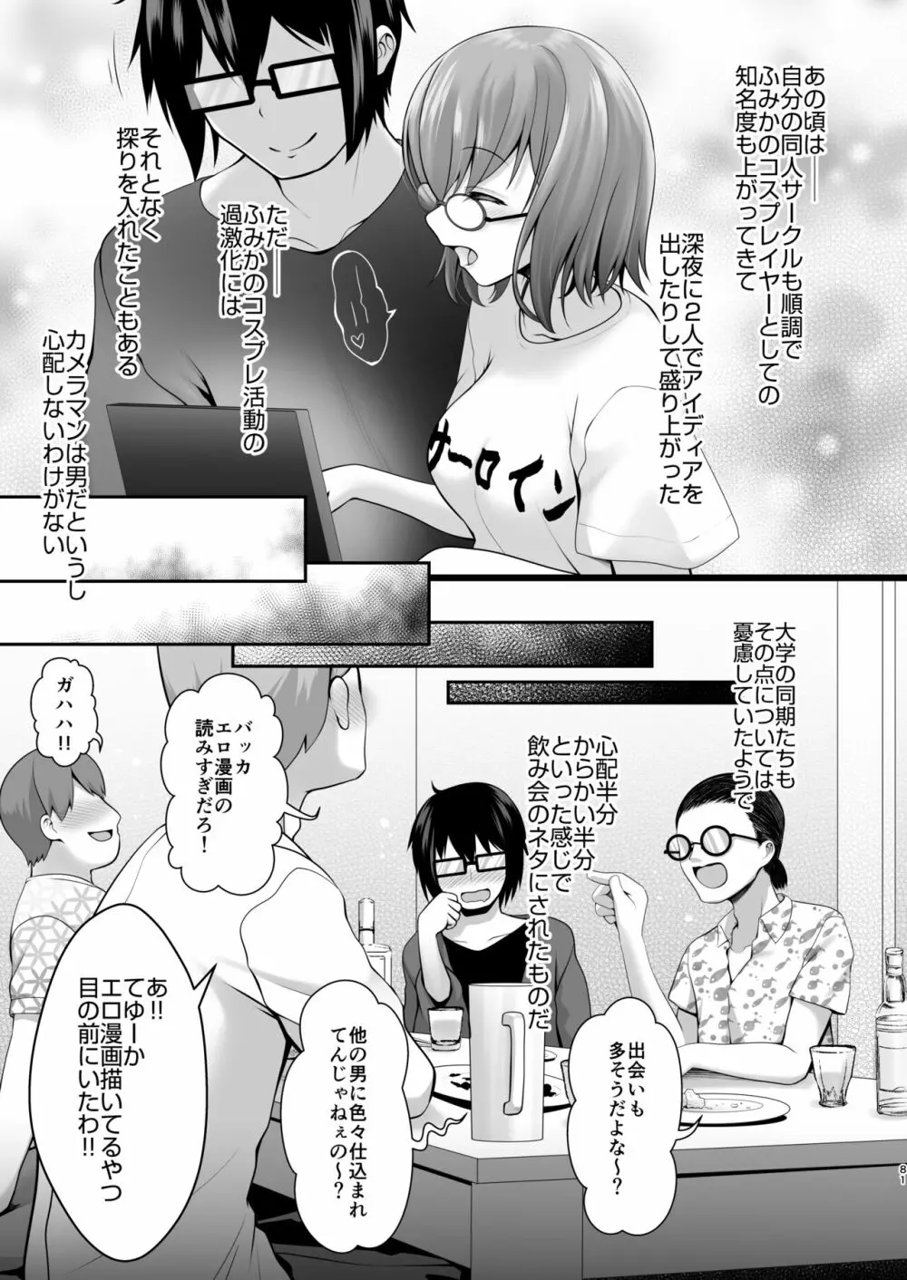 花嫁は天然長乳Hカップコスプレイヤー ～コスプレイヤーふみか総集編II～ Page.82