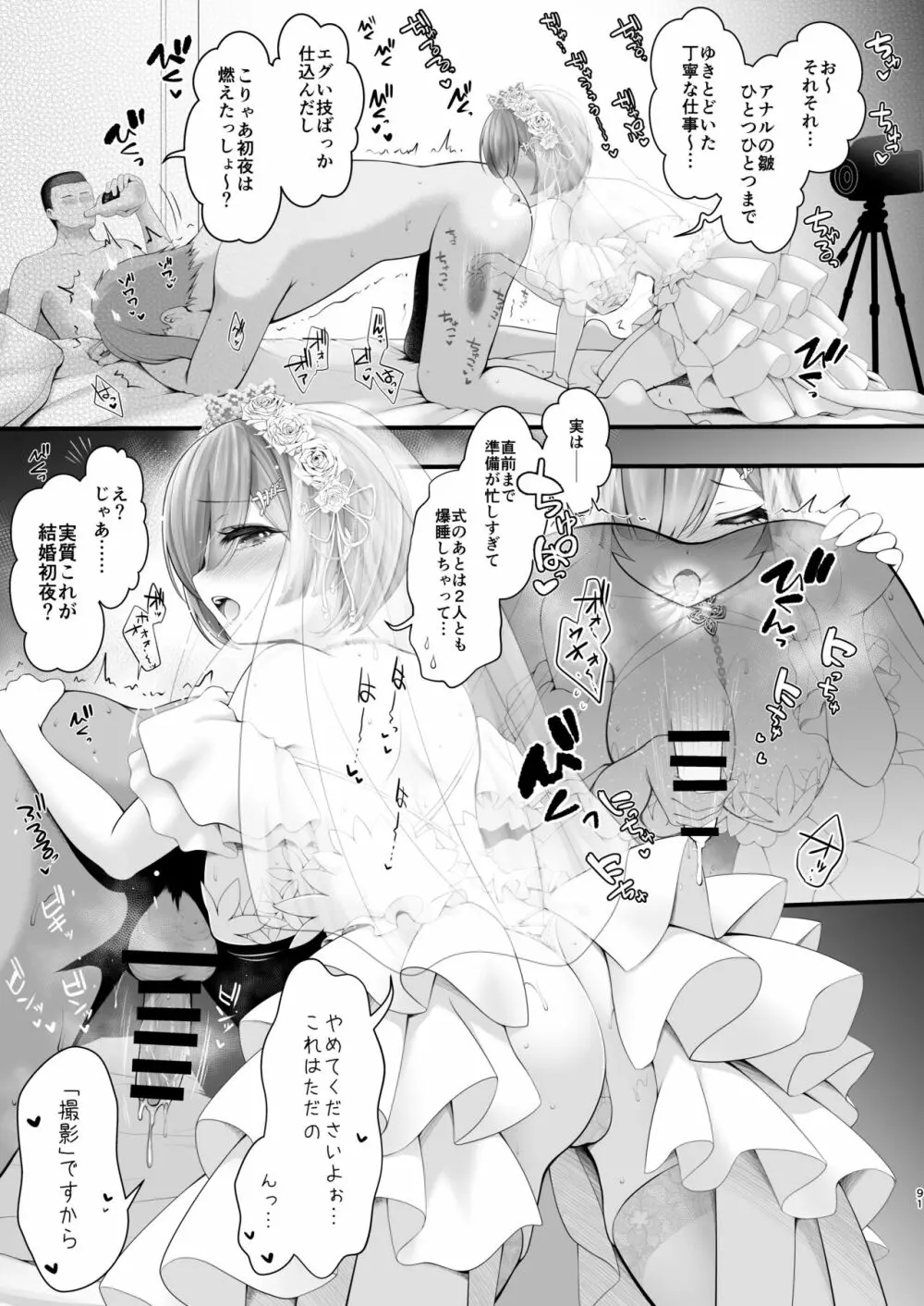 花嫁は天然長乳Hカップコスプレイヤー ～コスプレイヤーふみか総集編II～ Page.92