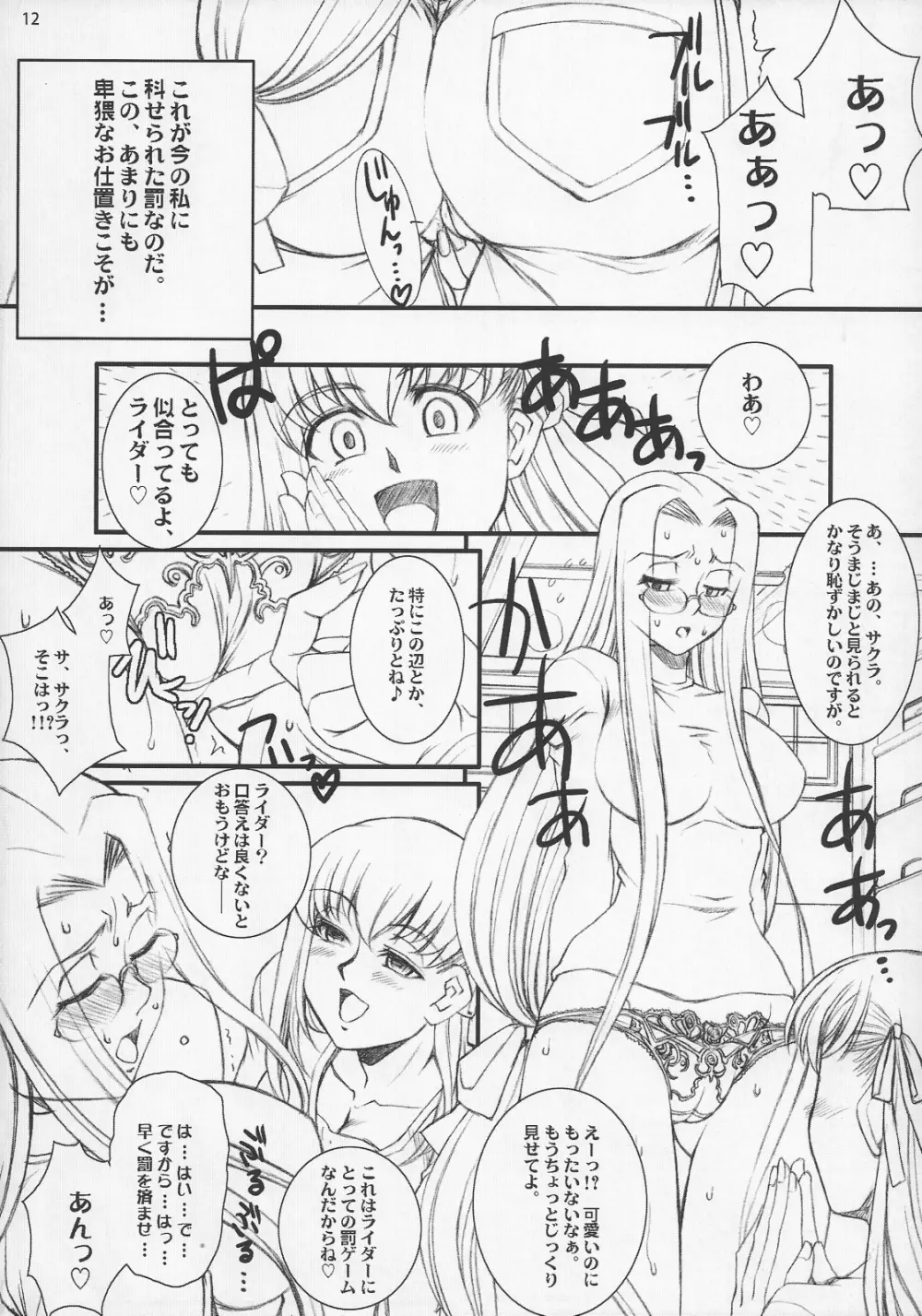 らいだーさんのバイト的日常~前編~ Page.11