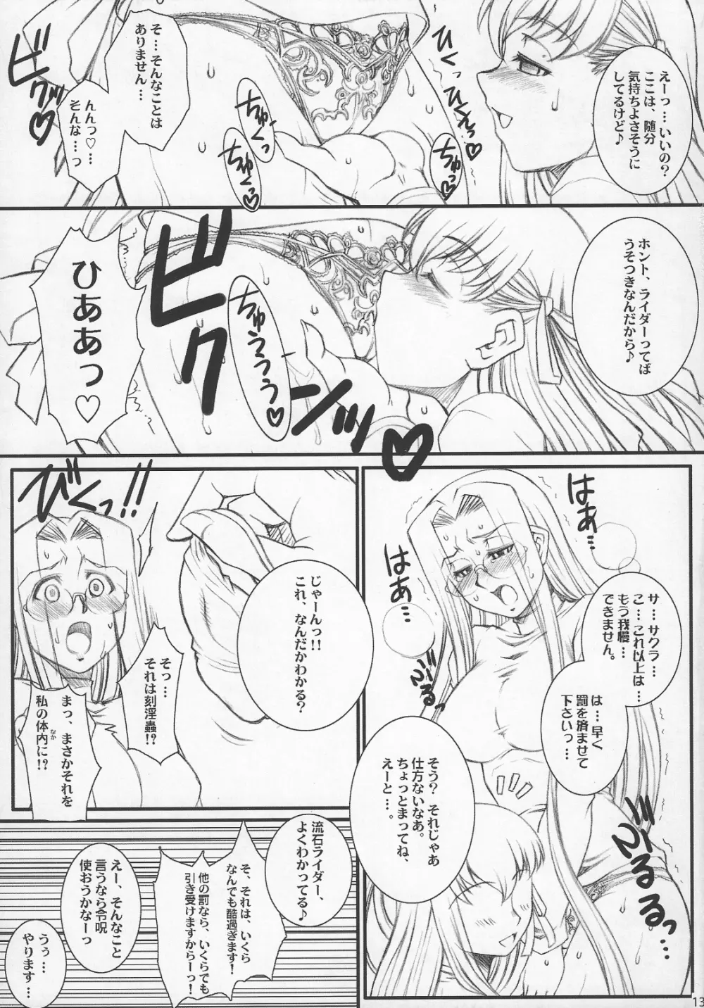 らいだーさんのバイト的日常~前編~ Page.12