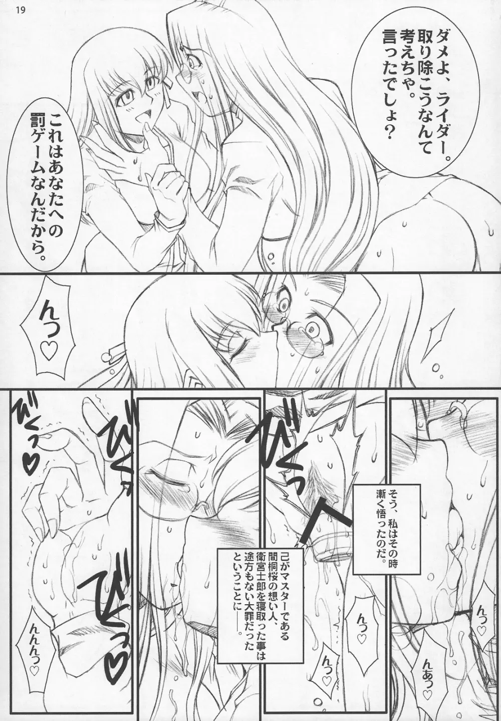 らいだーさんのバイト的日常~前編~ Page.18