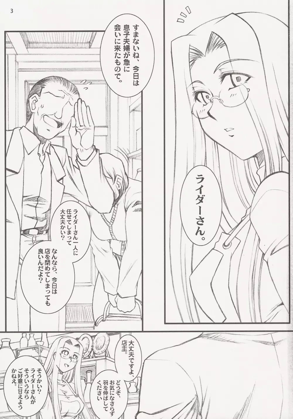らいだーさんのバイト的日常~前編~ Page.2