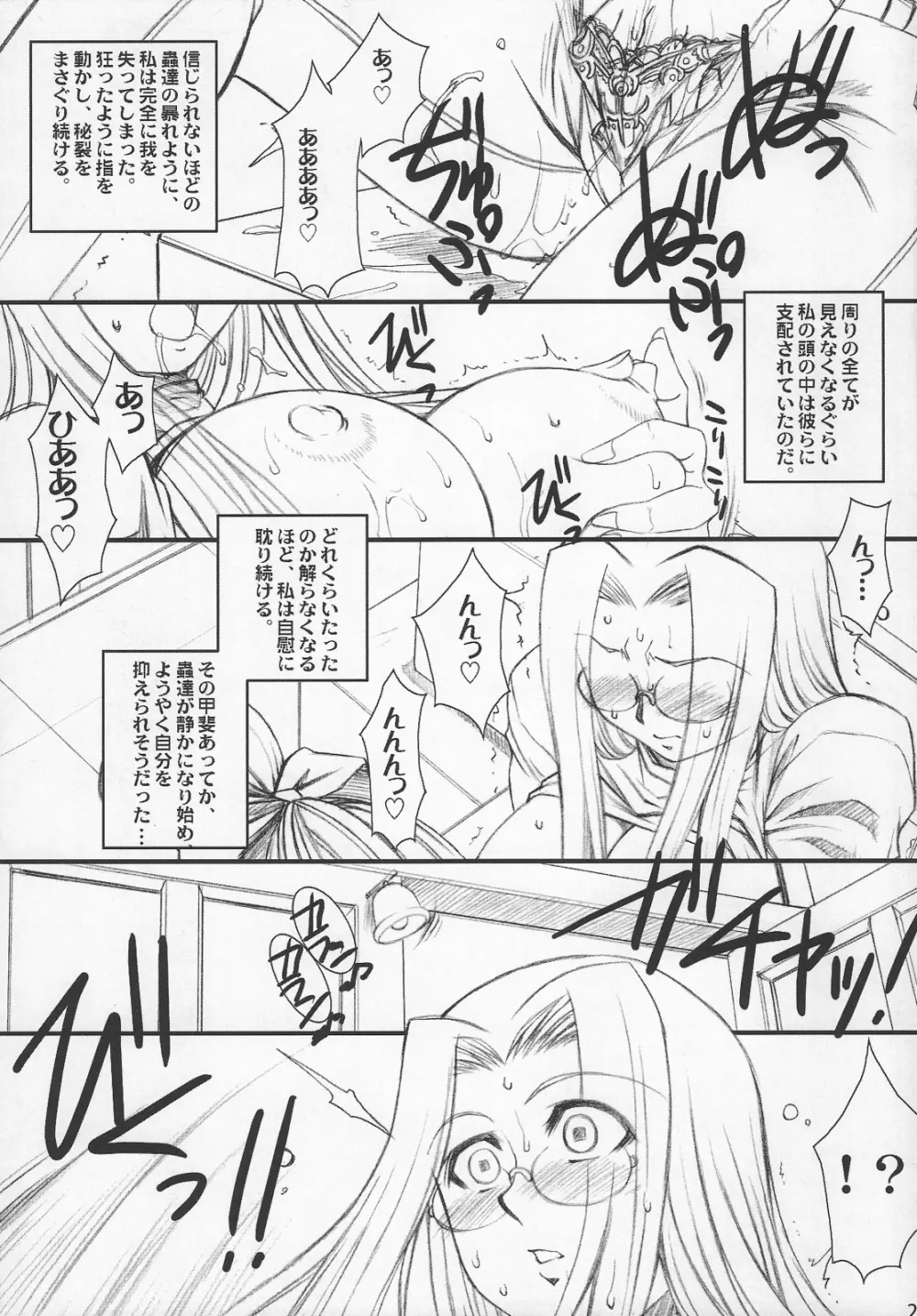 らいだーさんのバイト的日常~前編~ Page.24