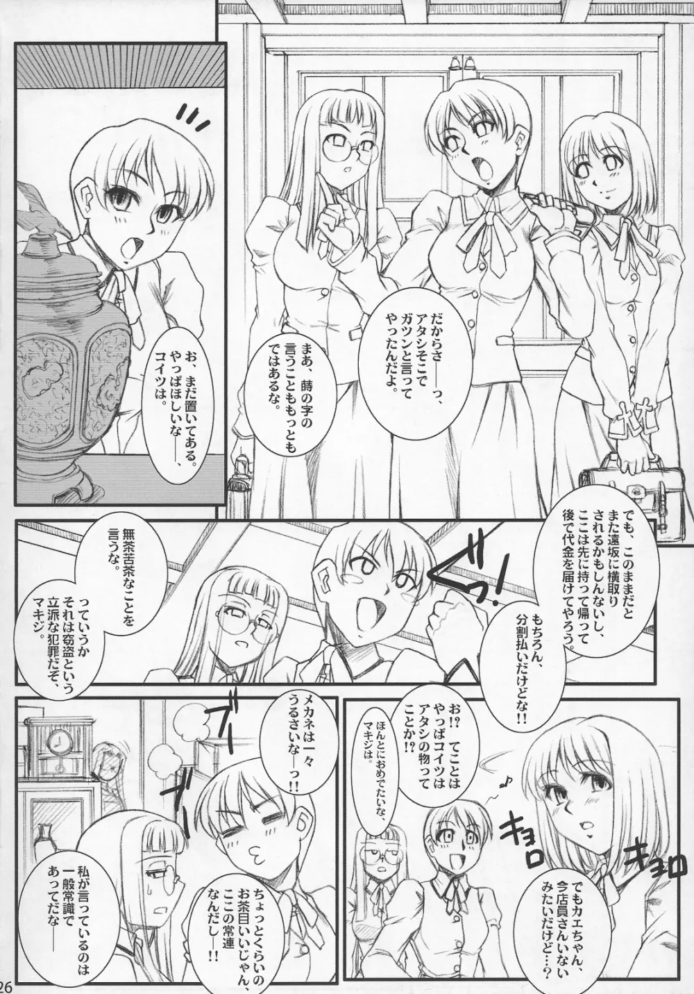 らいだーさんのバイト的日常~前編~ Page.25