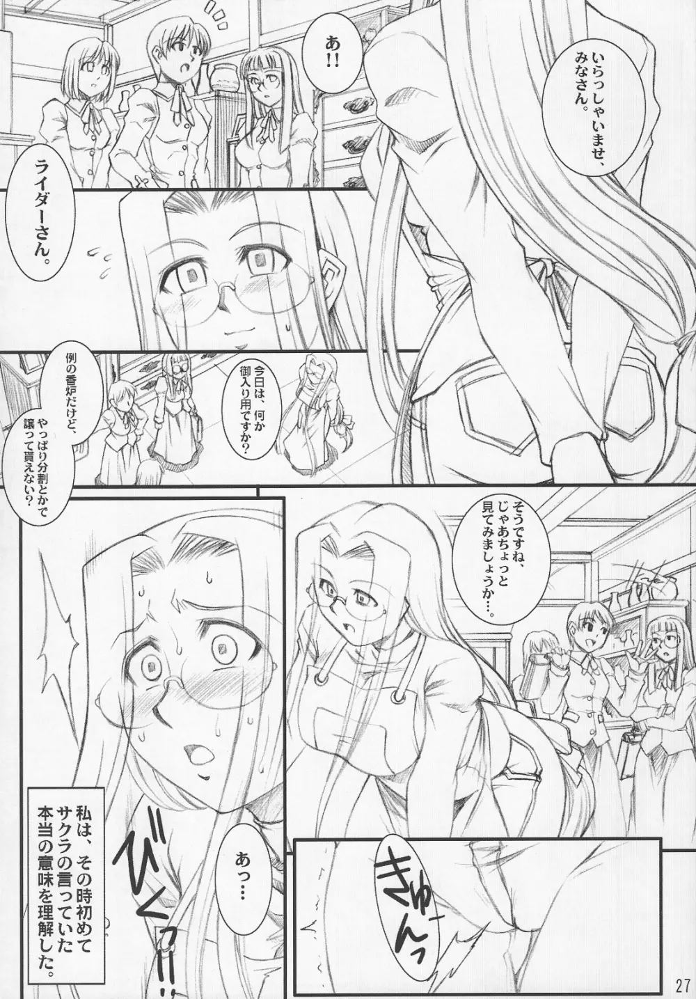 らいだーさんのバイト的日常~前編~ Page.26