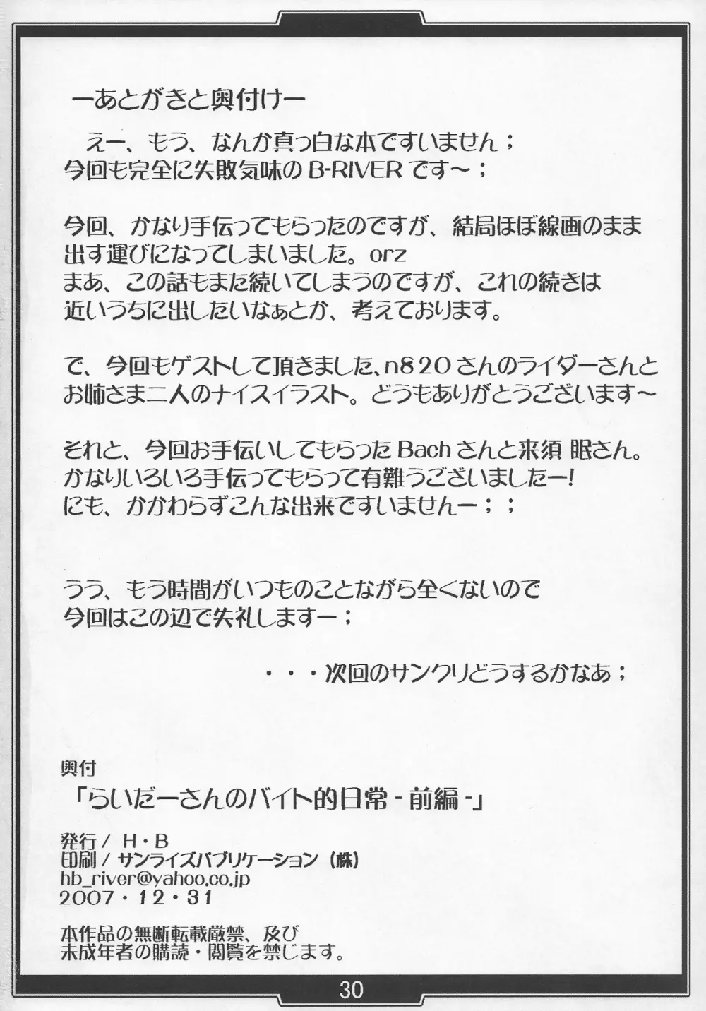 らいだーさんのバイト的日常~前編~ Page.29