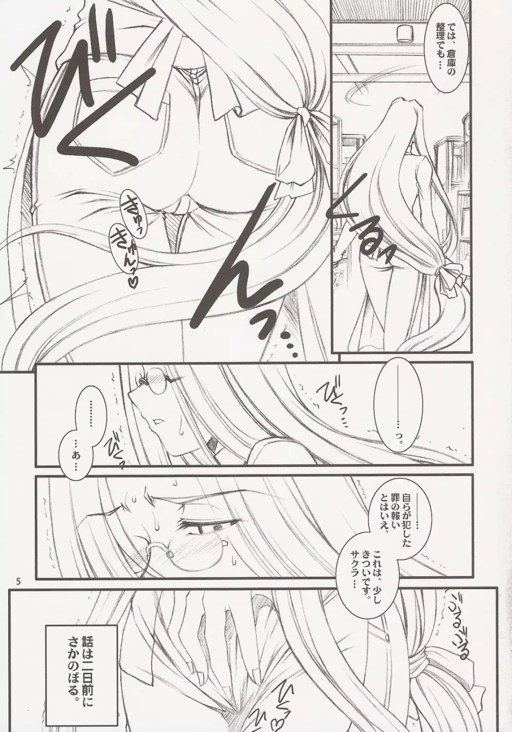 らいだーさんのバイト的日常~前編~ Page.4