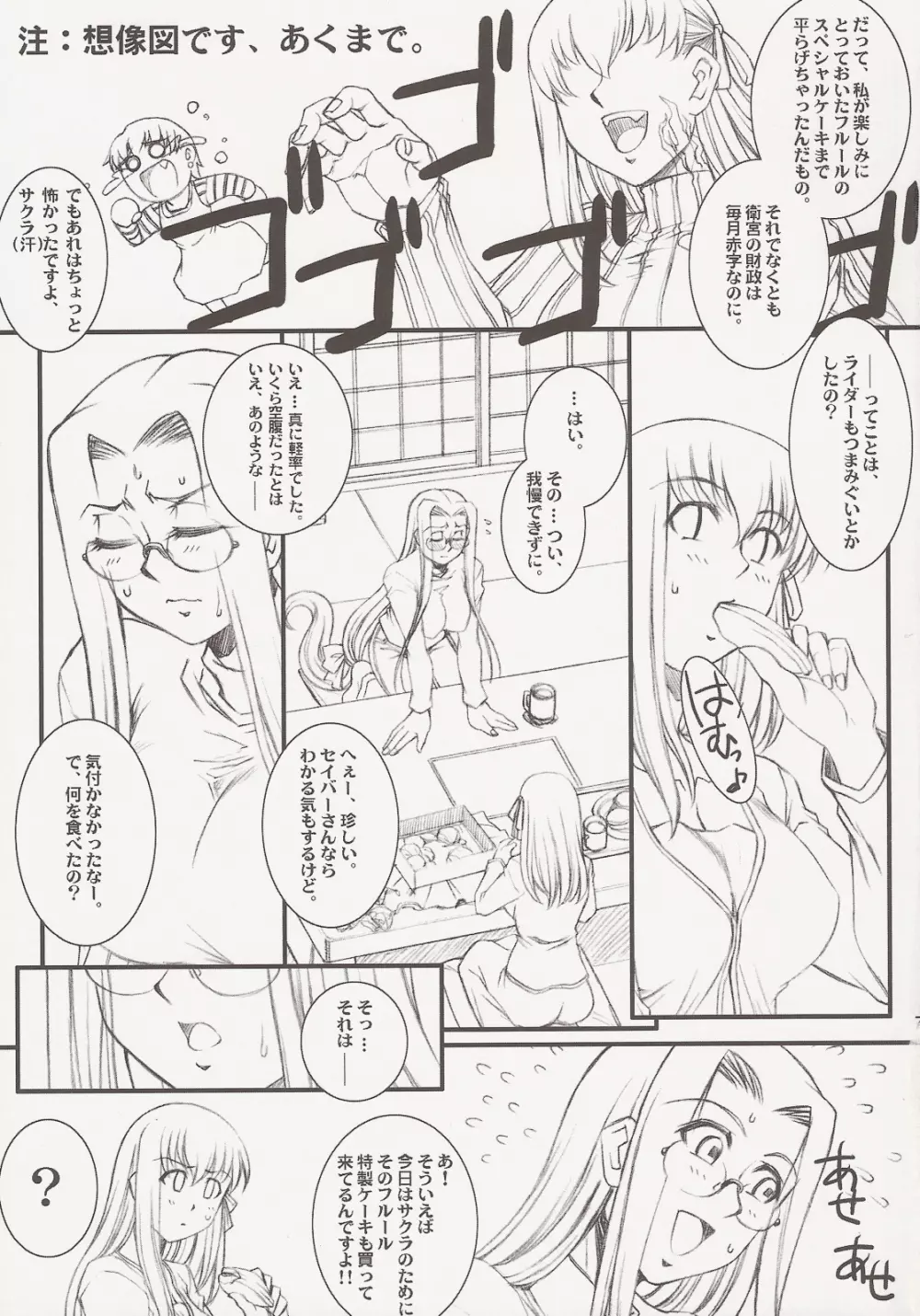 らいだーさんのバイト的日常~前編~ Page.6