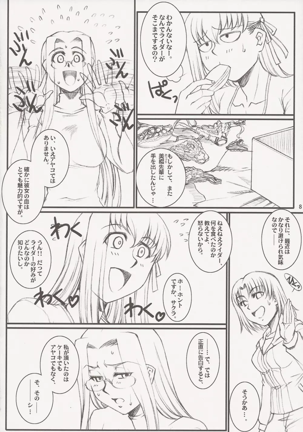 らいだーさんのバイト的日常~前編~ Page.7