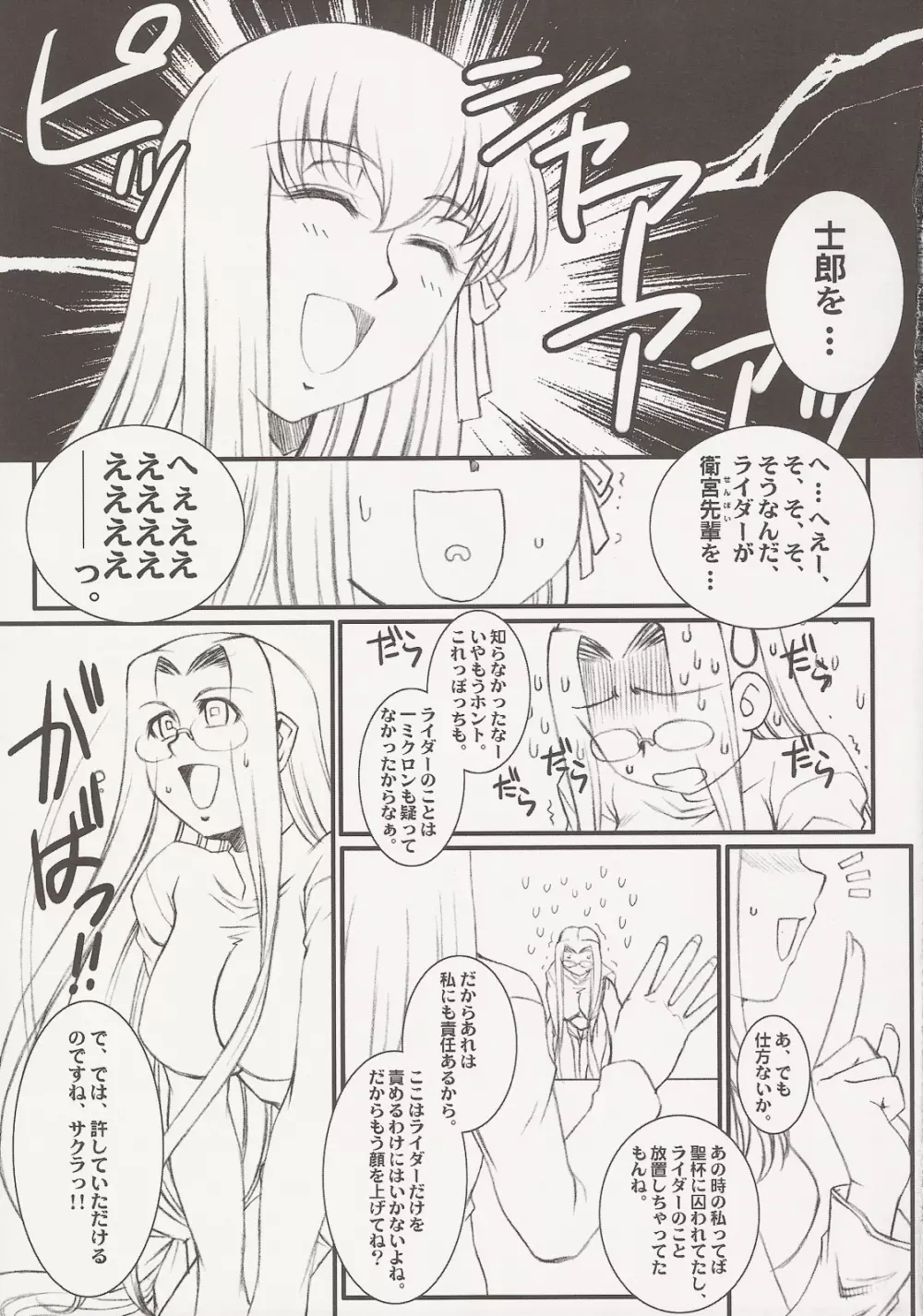 らいだーさんのバイト的日常~前編~ Page.8