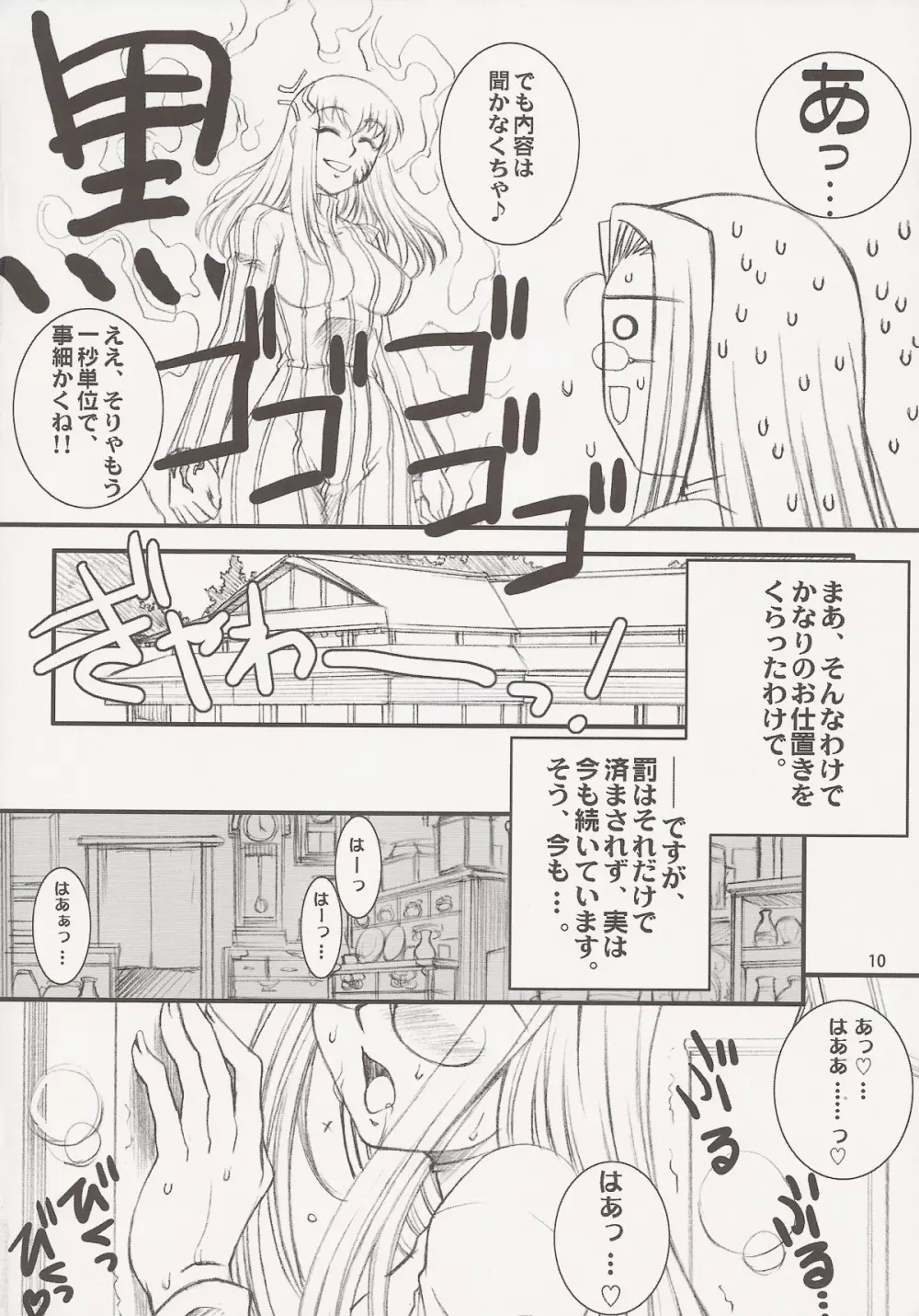 らいだーさんのバイト的日常~前編~ Page.9
