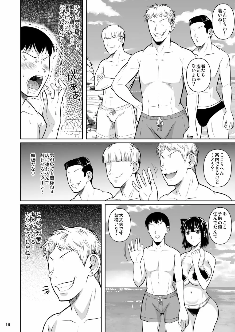 ボッチのモブ3彼女がドスケベ水着に着替えたら Page.17