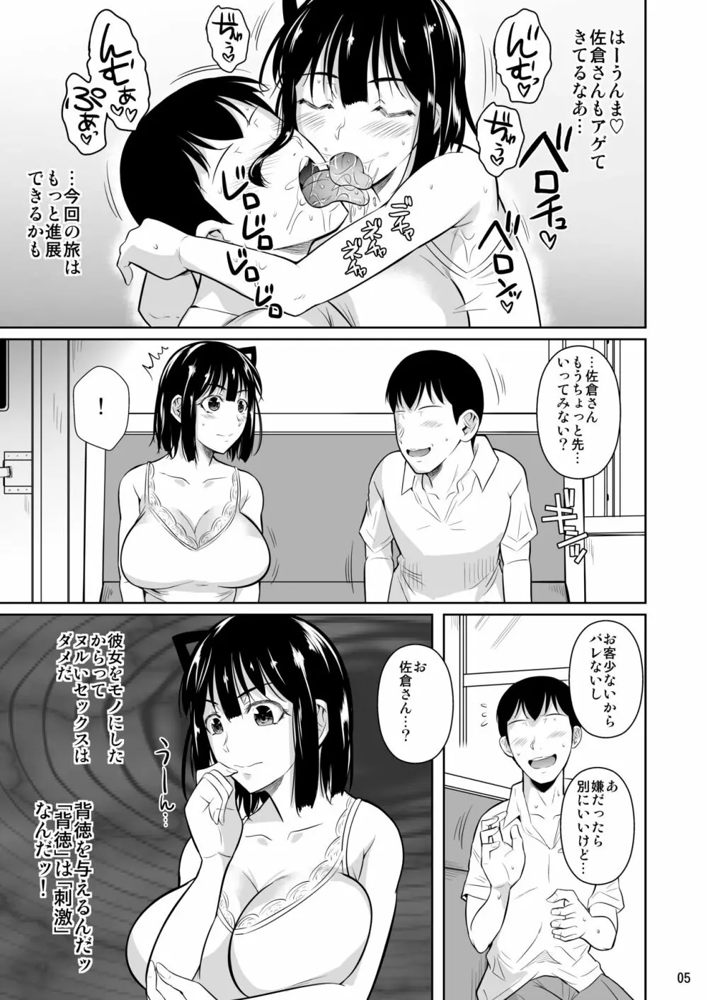 ボッチのモブ3彼女がドスケベ水着に着替えたら Page.6