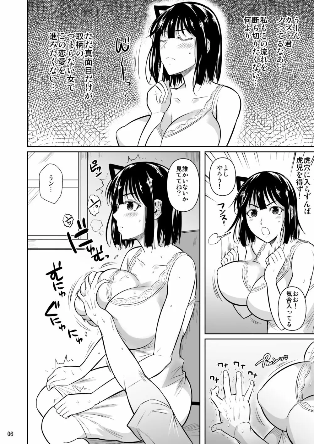 ボッチのモブ3彼女がドスケベ水着に着替えたら Page.7